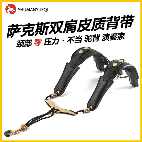 双肩萨克斯背带带纯皮小孩成人