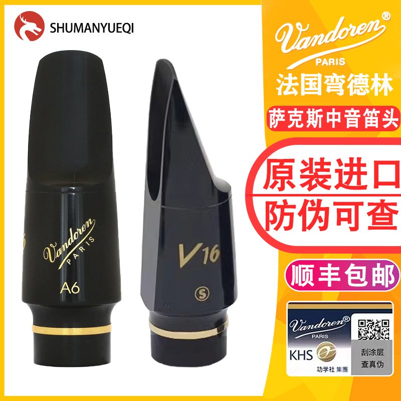 弯德林中音萨克斯笛头JAVA流行