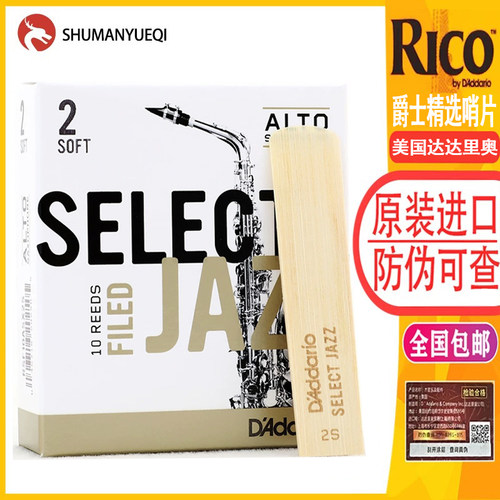 达达里奥爵士精选哨片萨克斯哨片