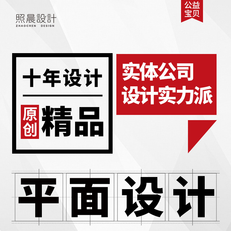 平面广告海报设计封面图片美工包月主详情页包装宣传单制作ps做图