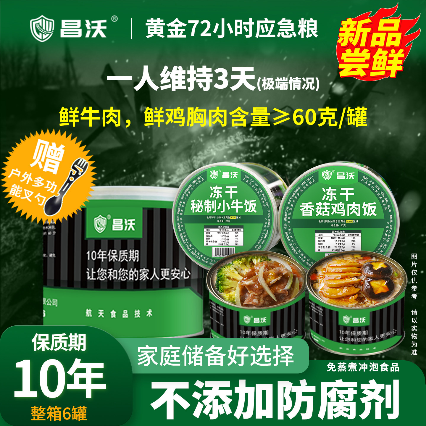 昌沃家庭储备应急粮鸡肉饭牛肉饭双拼6罐整箱冲泡米饭超长保质期