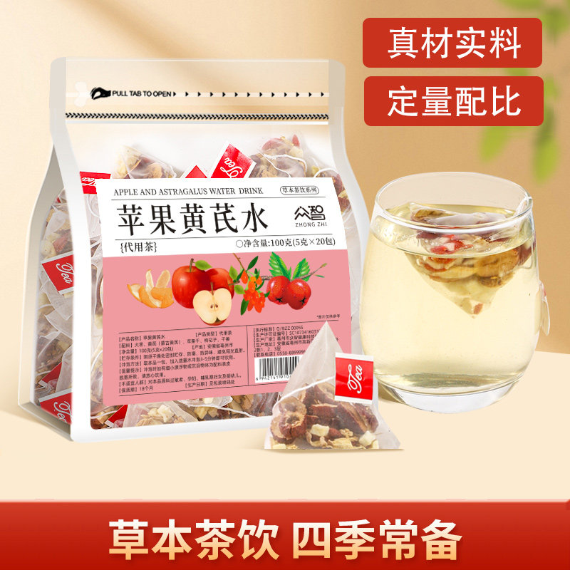 苹果黄芪水五黑茶女神六宝茶红枣枸杞桂圆茶陈皮姜米茶女生养生茶