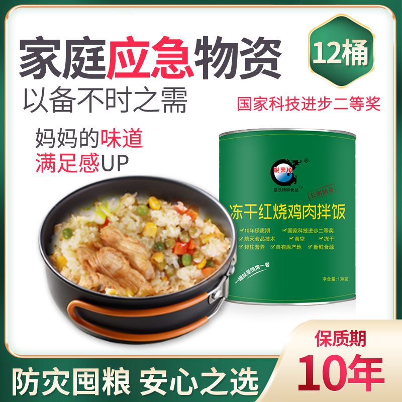 昌沃免蒸煮冲泡速食方便食品鸡肉饭应急长期储备食品超长质保罐头