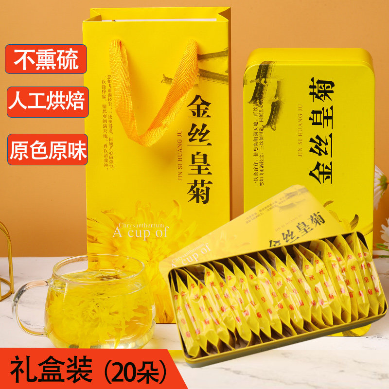 金丝皇菊礼盒装一朵一杯大朵菊花茶伴手礼品直接冲泡养生茶饮