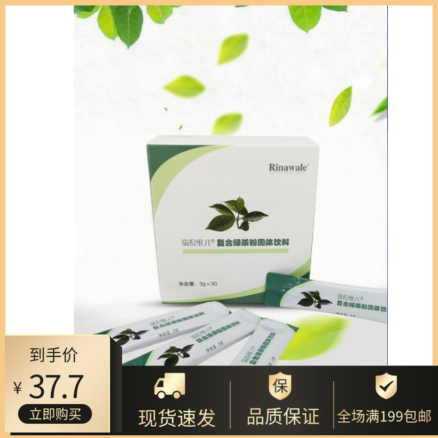 瑞倪维儿复合绿茶粉固体饮料盒装30袋新包装