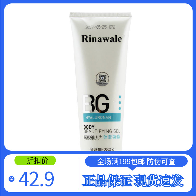 专柜正品瑞倪维儿体部凝脂280g保湿润肤滋润人体补水体胶