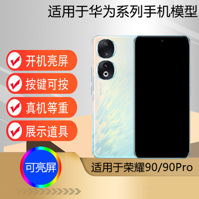 适用于荣耀90手机模型