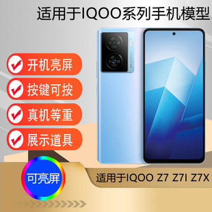 Z7X手机模型 仿真可亮屏道具展示机模 Z7I U&Q适用于IQOOZ7 样品模型机IQOOZ7i