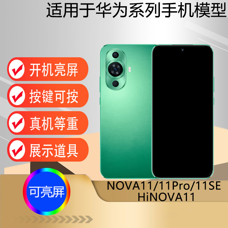 U&Q手机模型适用于华为NOVA11/Hi NOVA11/NOVA11S