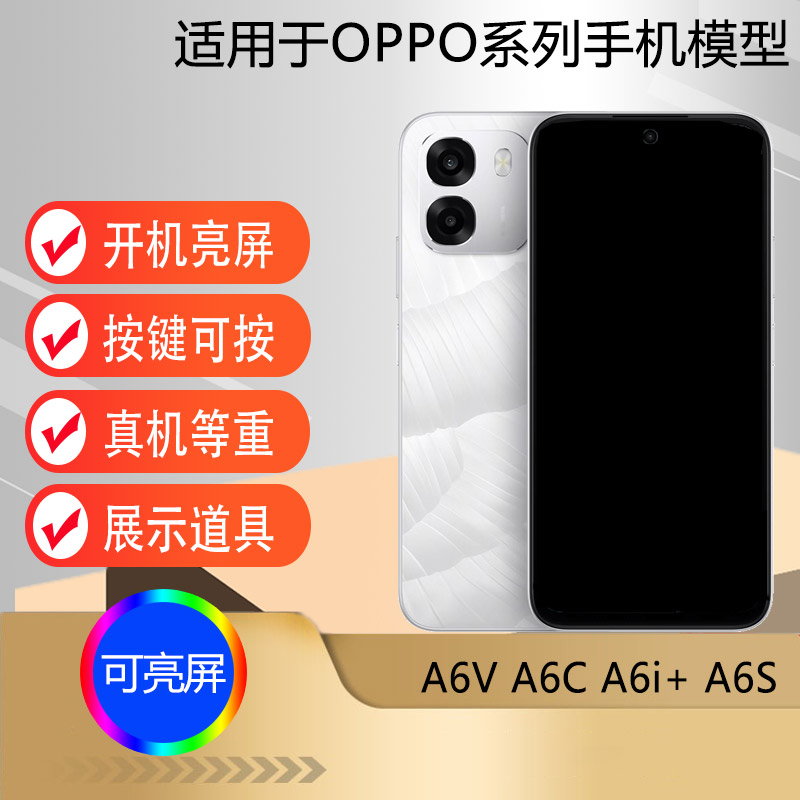 适用于A6VA6CA6i+A6S手机模型图片