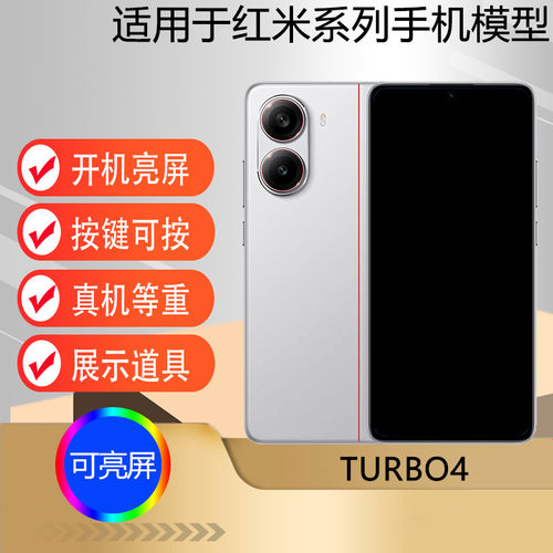 适用于红米TURBO4Pro手机模型