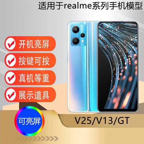 适用于真我REALMEGT手机模型机