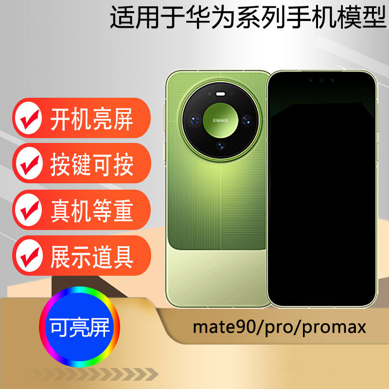 驰李手机模型适用于华为mate90 pro仿真模型机玩具新款模型机模promax典藏版 Mate90RS非凡大师