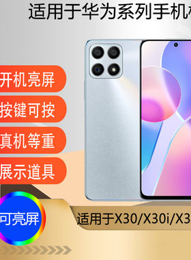适用于华为荣耀x30i手机模型