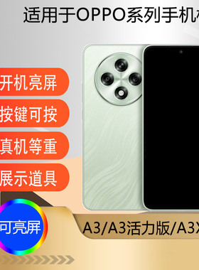 驰李手机模型适用于OPPO A3 5G A3活力版 A3i  A3iplus仿真模型机玩具柜台展示可亮屏道具机模A3X 5g