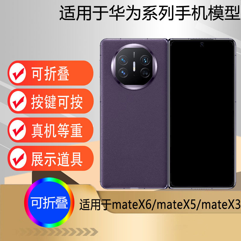 驰李手机模型适用于华为mateX5 matex3仿真模型机玩具展示可折叠黑屏彩屏机模道具mateX6彩屏