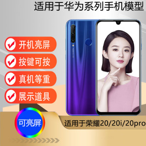 U&Q适用于华为荣耀20i 手机模型 荣耀20 pro 模型机样机仿真可亮屏展示道具