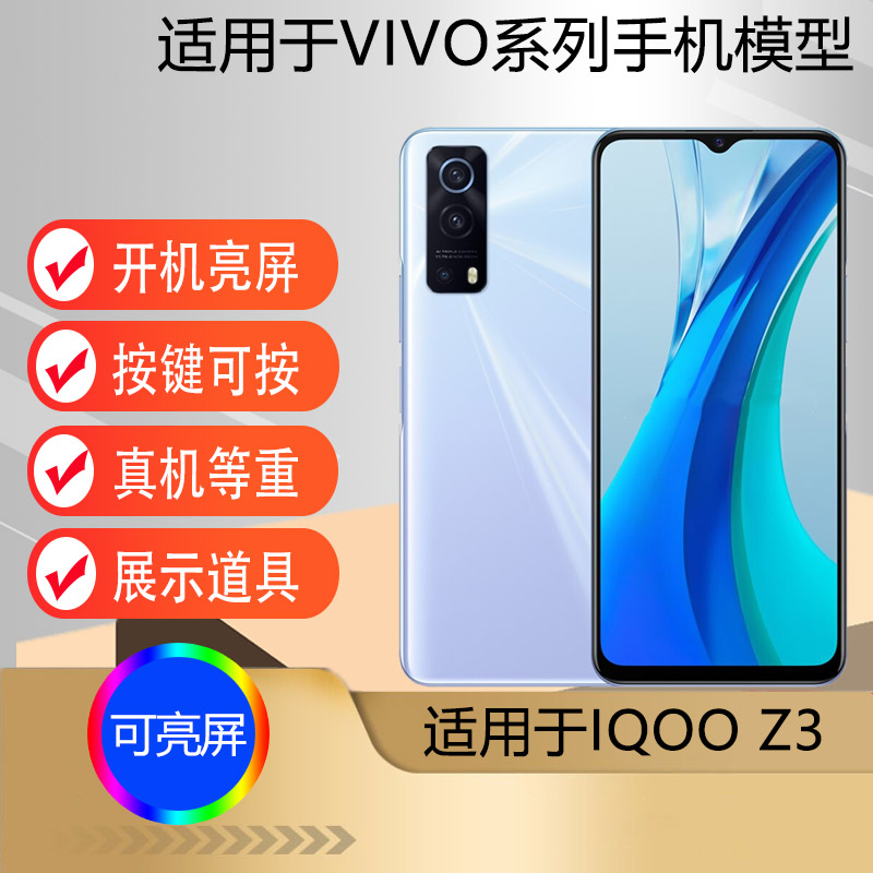 适用于VIVOIQOOZ3手机模型机