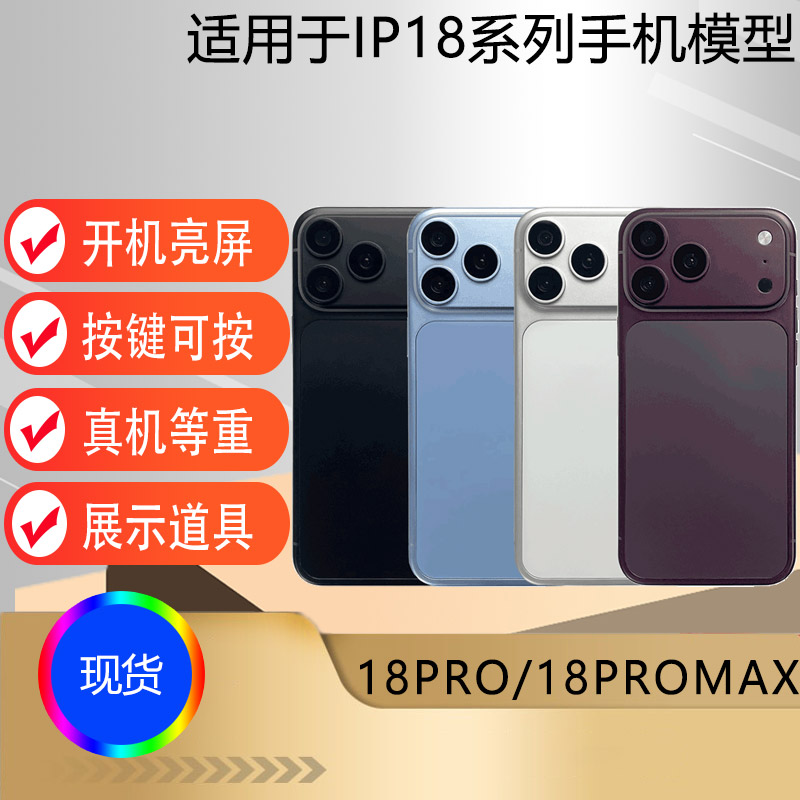 驰李手机模型苹果18模型机iphone18promax手机模型仿真18Duo可折叠屏模型机18系列手机店柜台展示专用图片