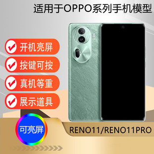 芒晨手机模型适用于OPPO RENO11Pro仿真模型机玩具展示可亮屏道具机模 RENO11