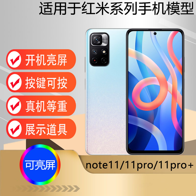 U&Q适用于Redmi Note11手机模型机 红米note11pro+机模展示可亮屏模型5G版 3C数码配件 手机零部件 原图主图