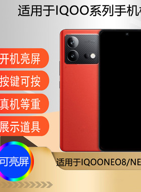 驰李手机模型适用于IQOONEO8 IQOONEO8PRO IQOONEO9仿真模型机玩具可亮屏展示道具机模neo9Spro
