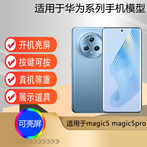 适用于荣耀magic5pro手机模型