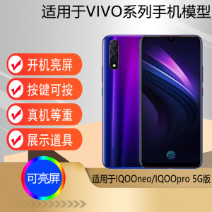 U&Q适用于VIVO IQOO手机模型机iqoo neo IQOO PRO 5G版可亮屏仿真玩具iqoo5