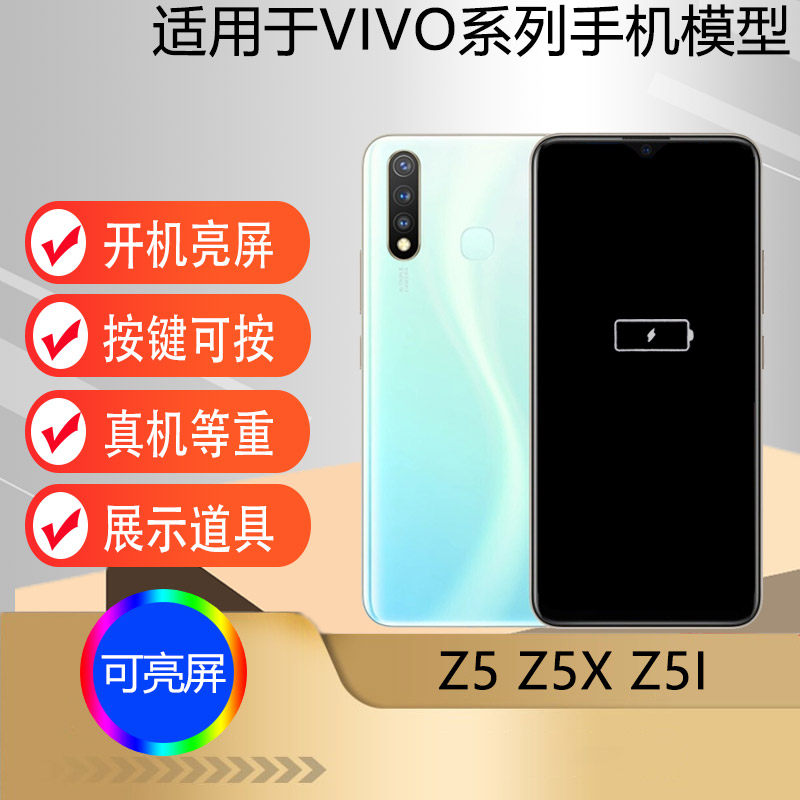 驰李适用于VIVO Z5 Z5X手机模型 仿真道具展示样板可亮屏模型机Z5i机模