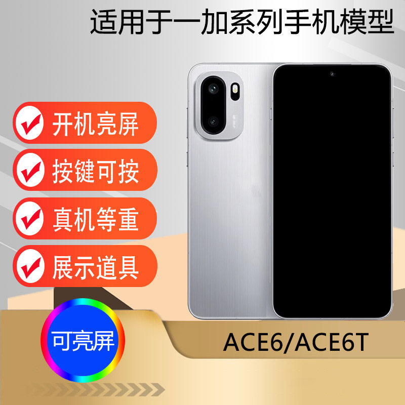 驰李手机模型适用于一加ACE6 ACE6T仿真模型机玩具可亮屏展示样机仿真机模