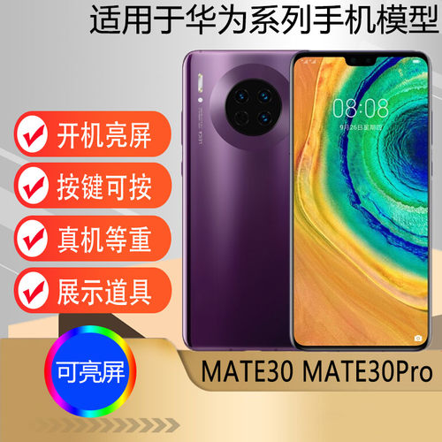适用于华为MATE30手机模型
