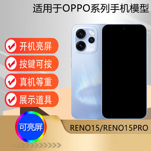 驰李手机模型适用于OPPO Reno15 reno15pro手机模型机玩具道具上交展示拍摄模型机 机模reno15c