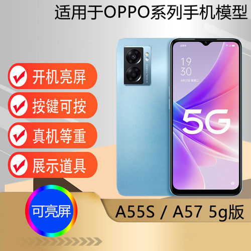 适用于OPPOA575G版手机模型机