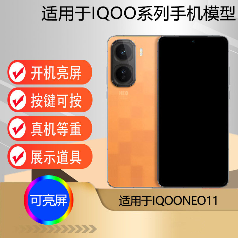 适用于IQOONEO11手机模型图片