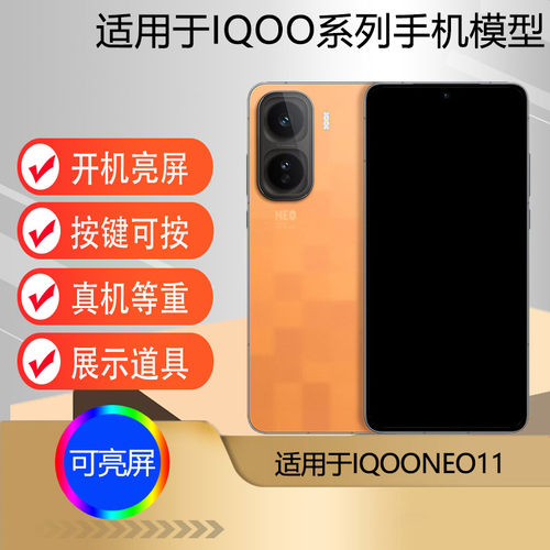 适用于IQOONEO11手机模型