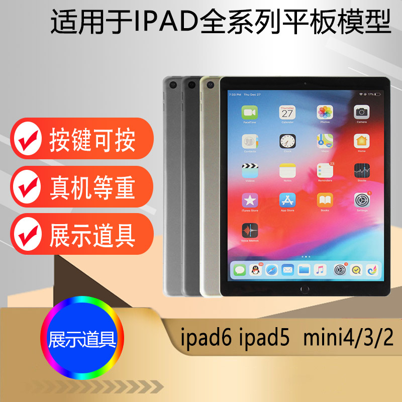 U&Q适用于苹果IPAD6平板模型机 MINI3 MINI4机模 IPAD5仿真模型 AIR2 迷你2 柜台展示平板电脑模型ipad模型