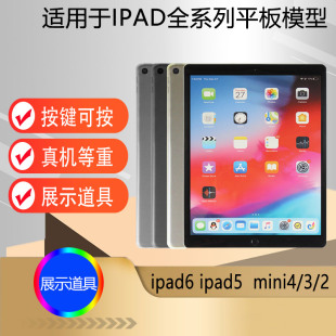 IPAD5仿真模型 AIR2 MINI3 迷你2 柜台展示平板电脑模型ipad模型 MINI4机模 U&Q适用于苹果IPAD6平板模型机