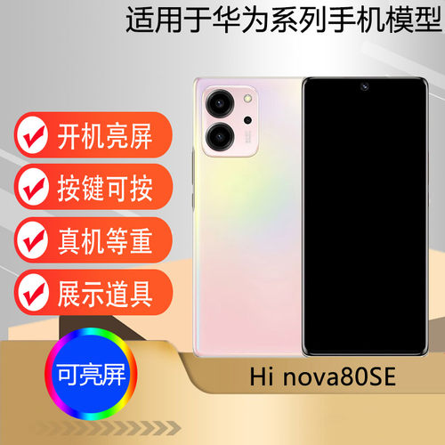 适用于Hinova80SE手机模型