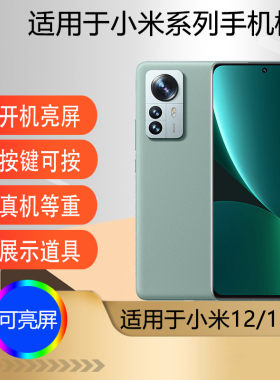 适用于小米12/12x手机模型机