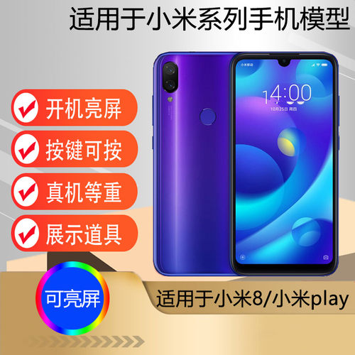 驰李适用于小米8玻璃屏机模型 小米play道具展示小米play可亮屏 仿真 - 封面