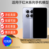 驰李手机模型适用于红米NOTE14 NOTE14PRO仿真模型机玩具道具展示可亮屏机模