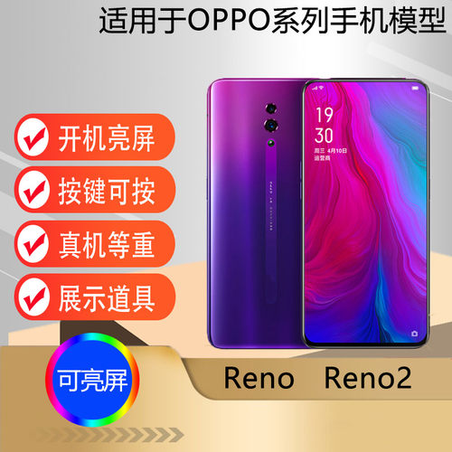 适用于OPPORenoRENO2手机模型