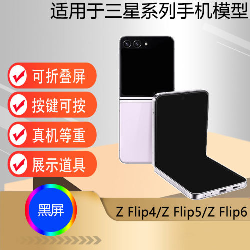 适用于三星ZFlip6手机模型折叠