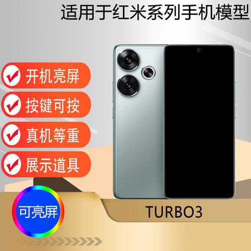 适用于红米TURBO3手机模型