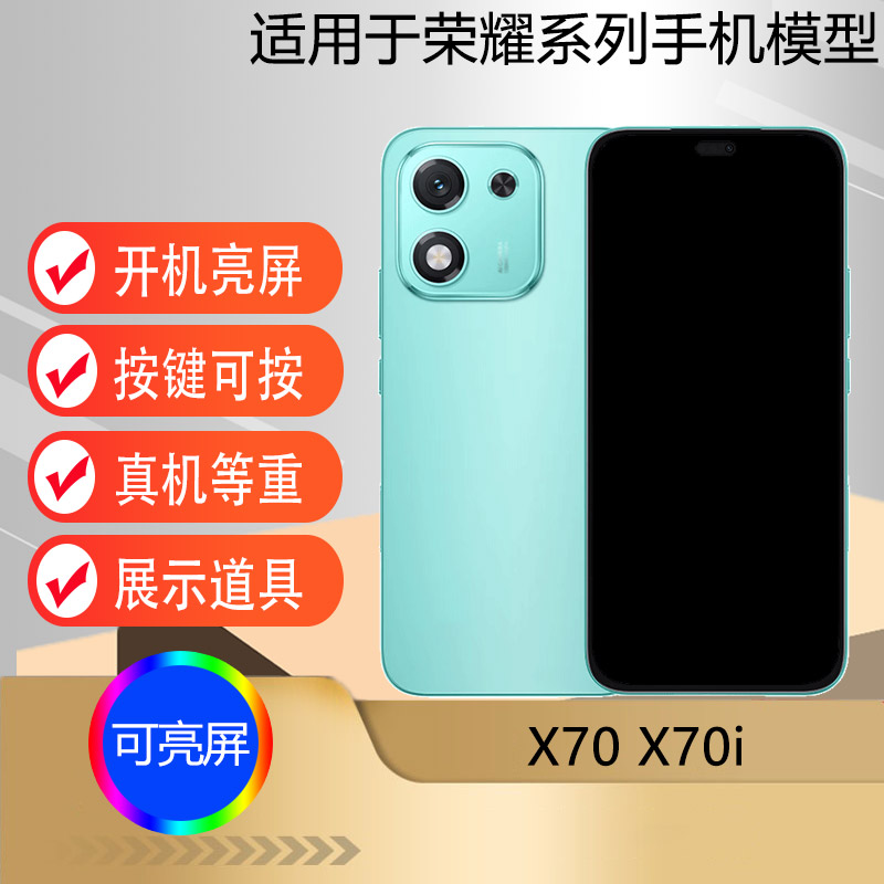 适用于荣耀X70I仿真手机模型