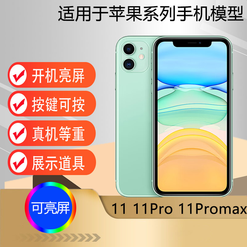 U&Q适用于苹果iPhone11手机模型 可开机亮屏11pro玻璃屏仿真11PROMAX道具机模型属于什么档次？