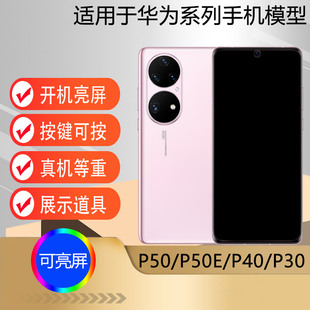 驰李手机模型适用于华为P50 P40 P30模型机仿真玩具道具P50Pro P50E P40Pro