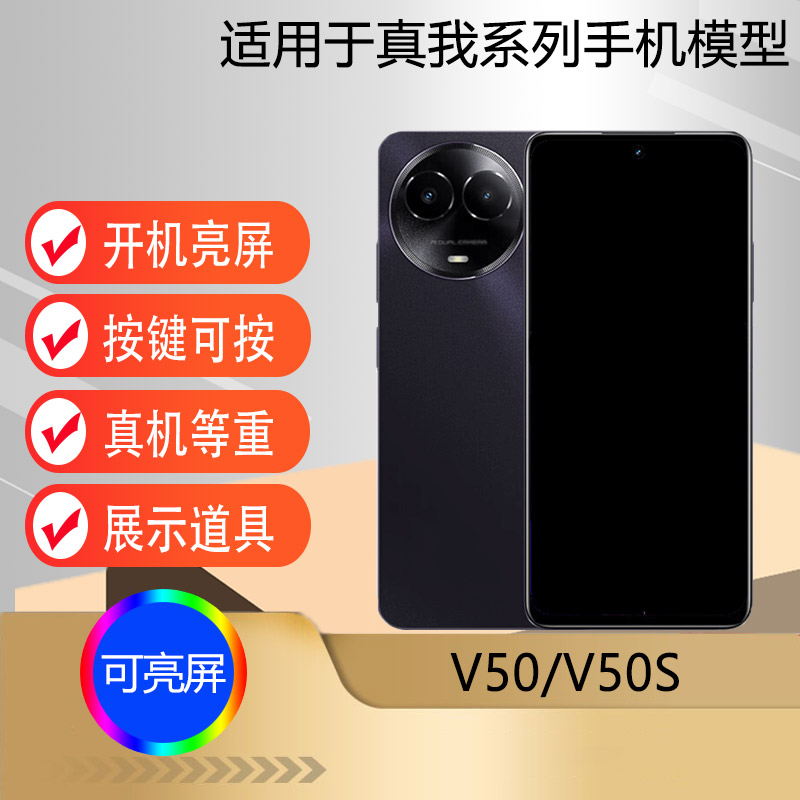 芒晨手机模型适用于realme真我V50仿真模型机玩具柜台展示机模可亮屏