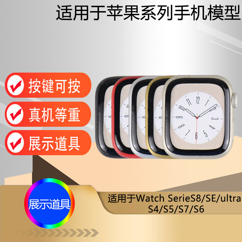 U&Q手表模型适用于苹果Watch SerieS 8 手表模型机模S7 ultra SE展示 S4 Serie S5 S6