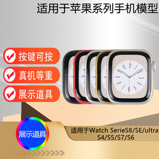 U&Q手表模型适用于苹果Watch SE展示 手表模型机模S7 ultra Serie SerieS